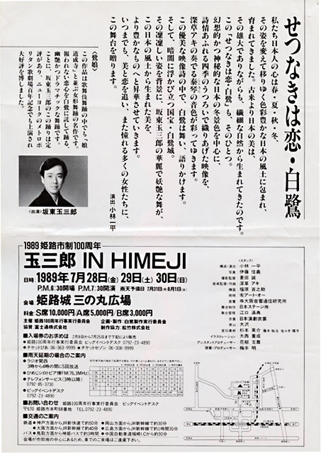 1989.7.28,29.30　坂東玉三郎in姫路