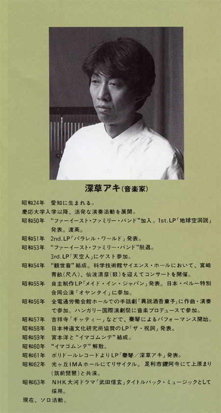 1989.7.28,29.30　坂東玉三郎in姫路